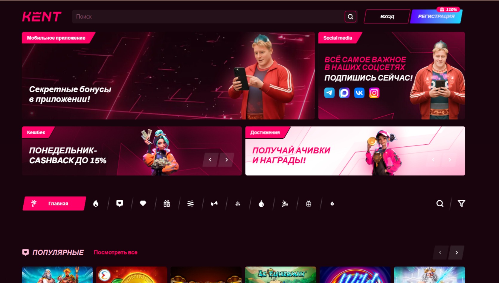 Лобби казино Кент, игры и бонусы